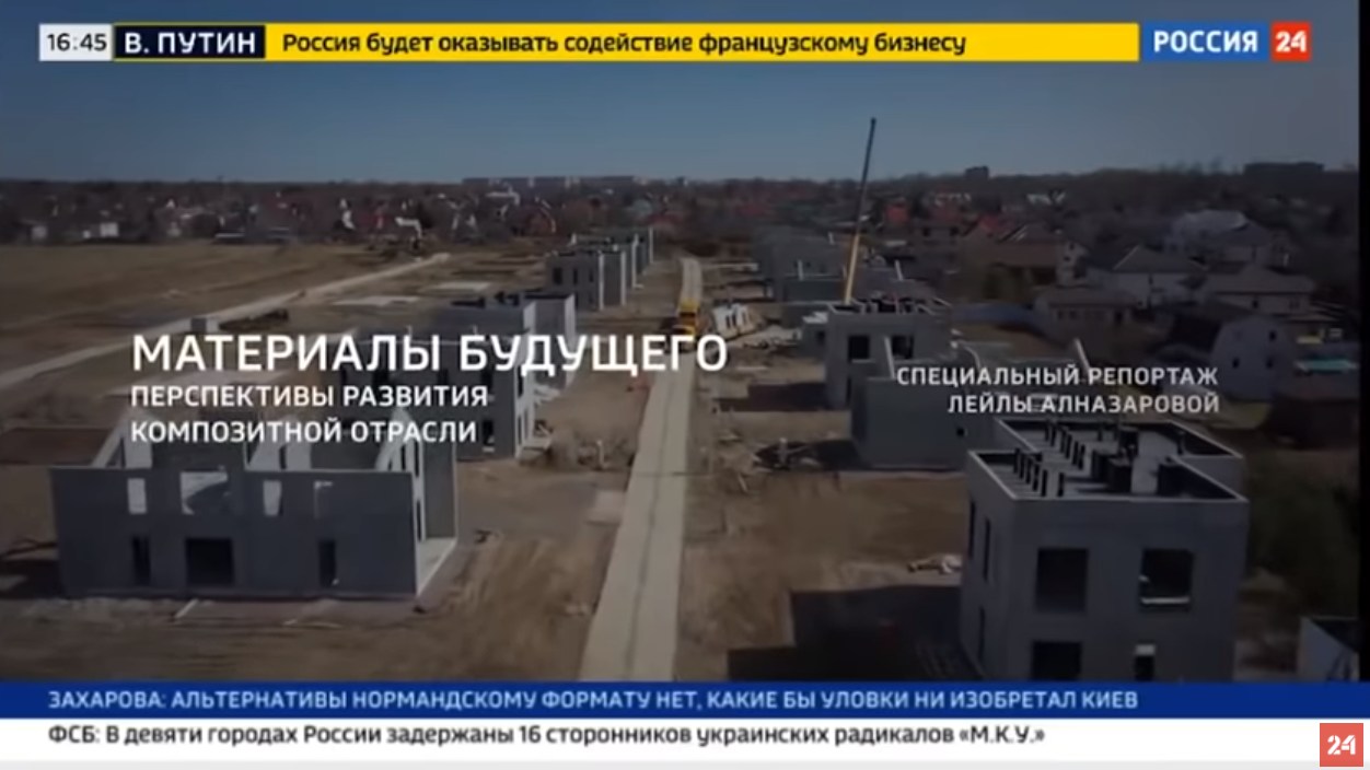 Материалы будущего. Специальный репортаж