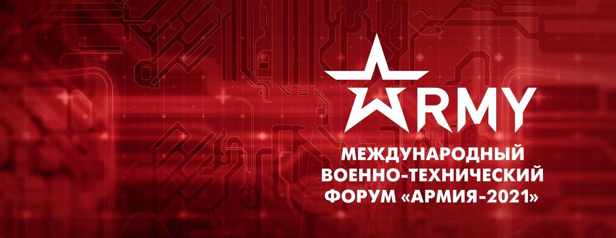 Композитные материалы специального назначения на форуме Армия 2021