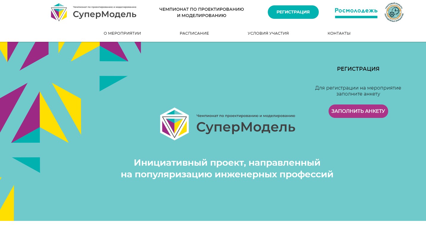 Чемпионат по цифровому материаловедению среди школьников
