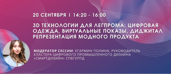 Деловая программа Technotextil 2022