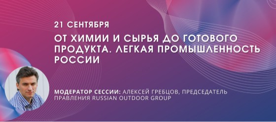 Деловая программа Technotextil 2022