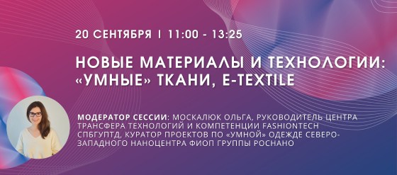 Деловая программа Technotextil 2022