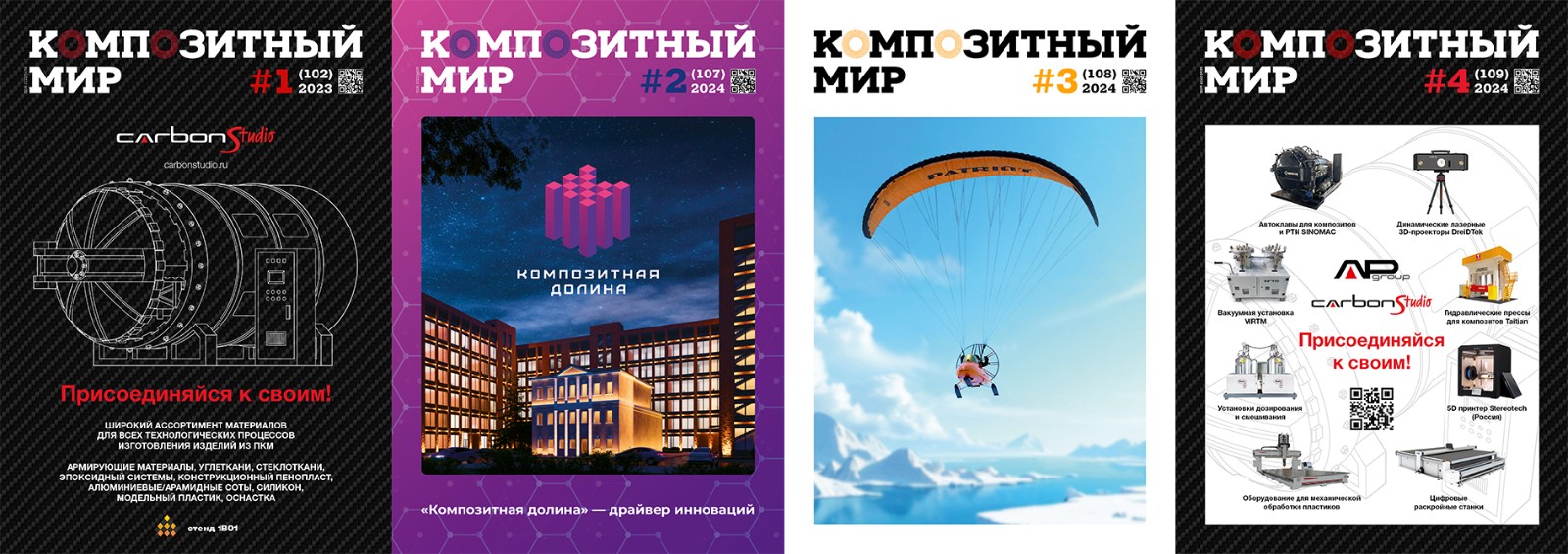 Архив журнала Композитный мир за 2024 год!