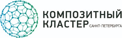 X Петербургский международный научно-промышленный Композитный Форум